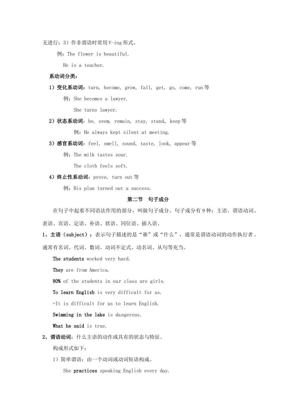 湖南省株洲市第四中学高一英语《英语句式类型》教案 牛津版 _第2页