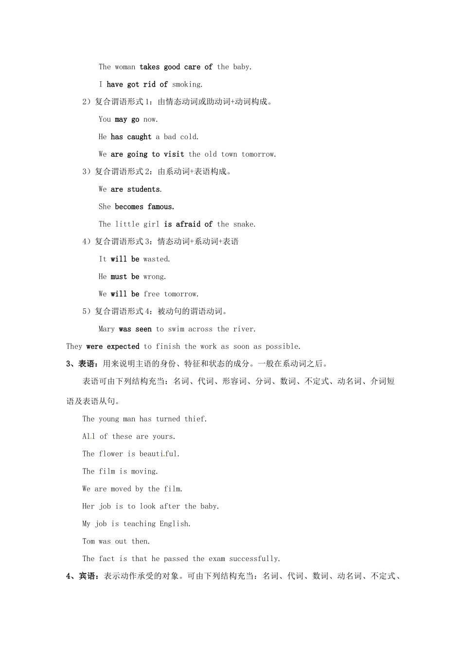 湖南省株洲市第四中学高一英语《英语句式类型》教案 牛津版 _第3页