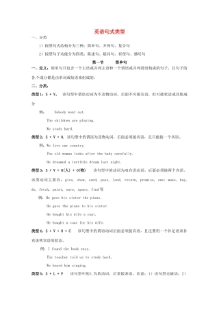 湖南省株洲市第四中学高一英语《英语句式类型》教案 牛津版 