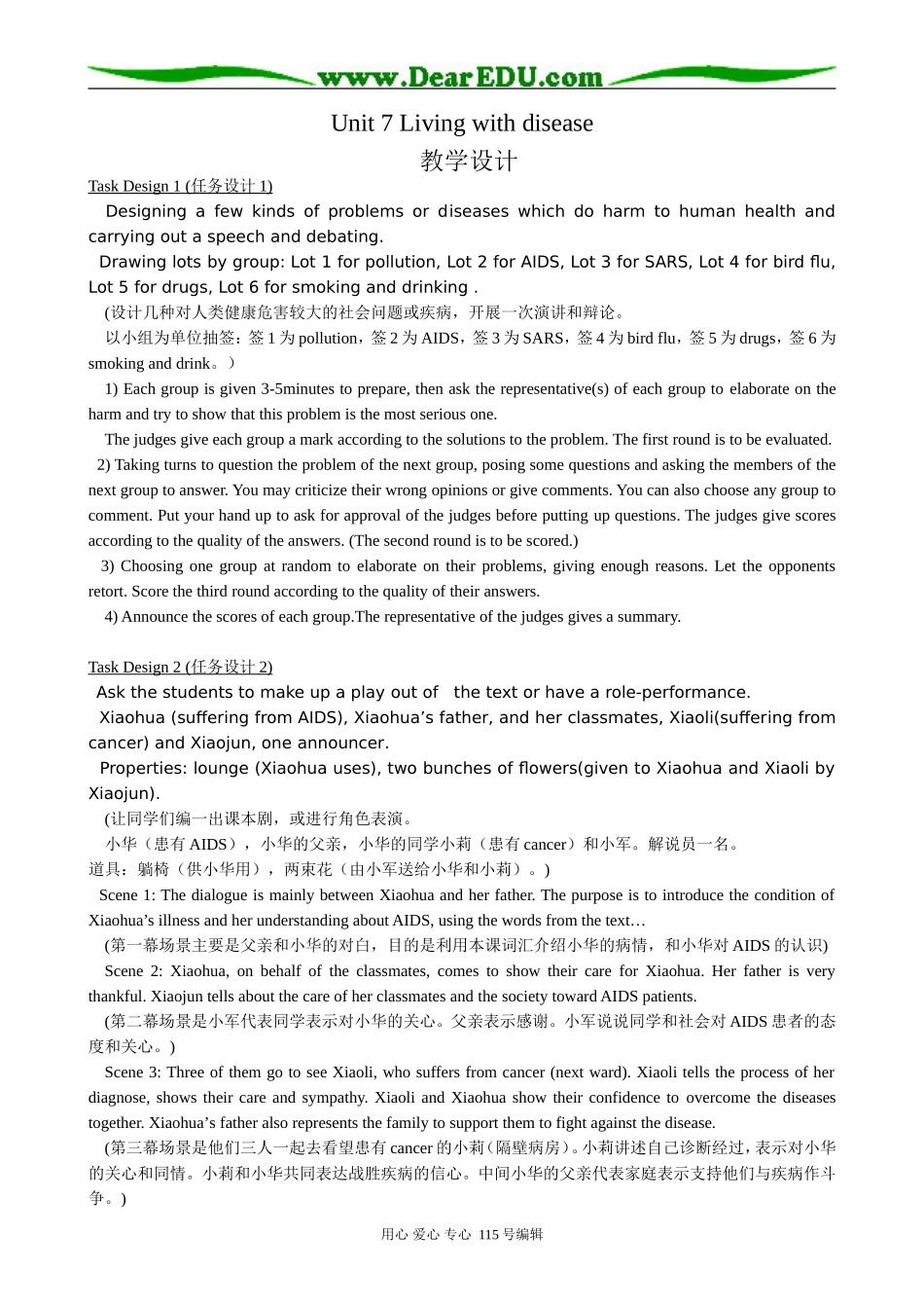 高中英语第二册上Unit 7 Living with disease--教学设计_第1页