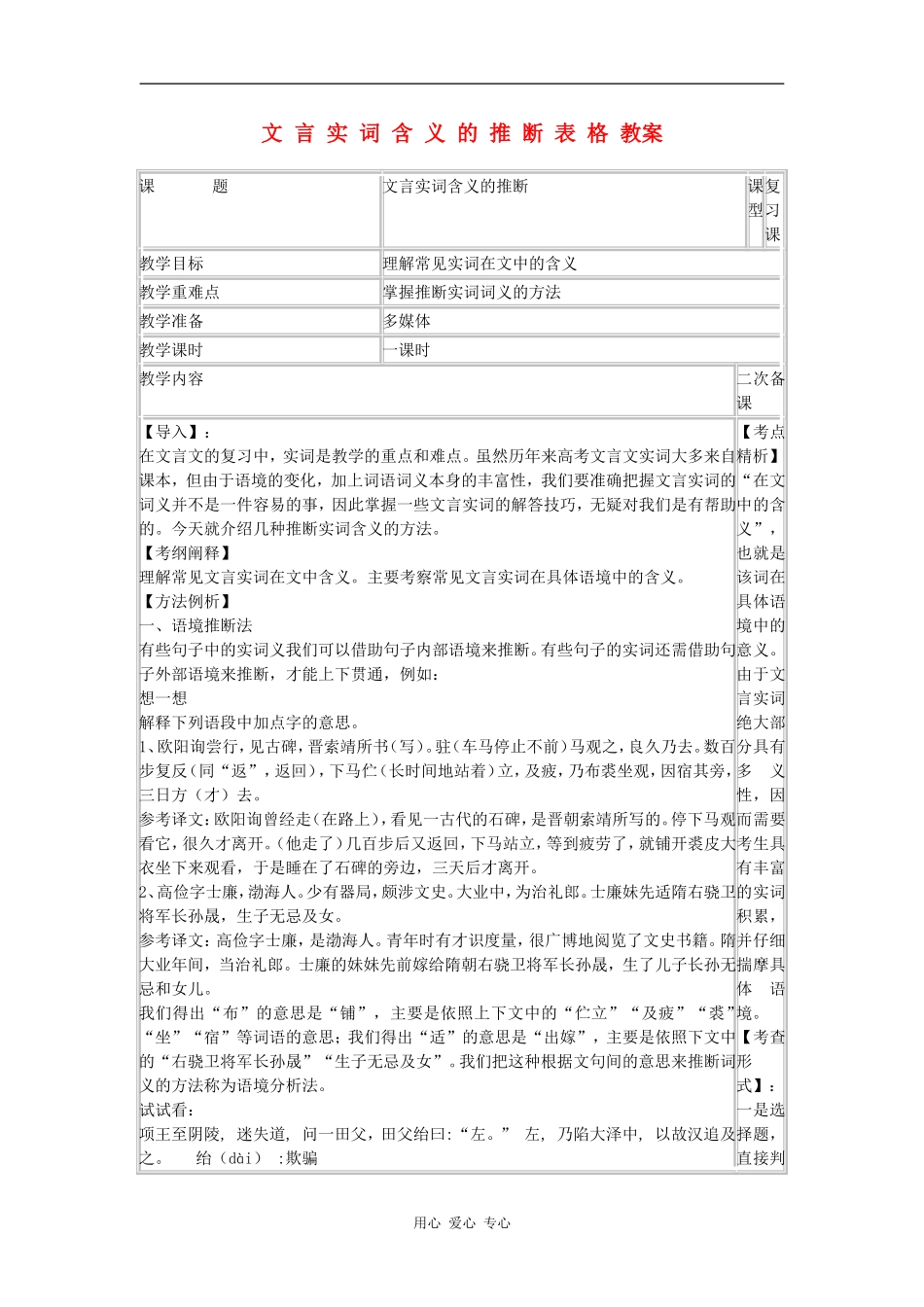 高三语文文言实词含义的推断表格教案_第1页