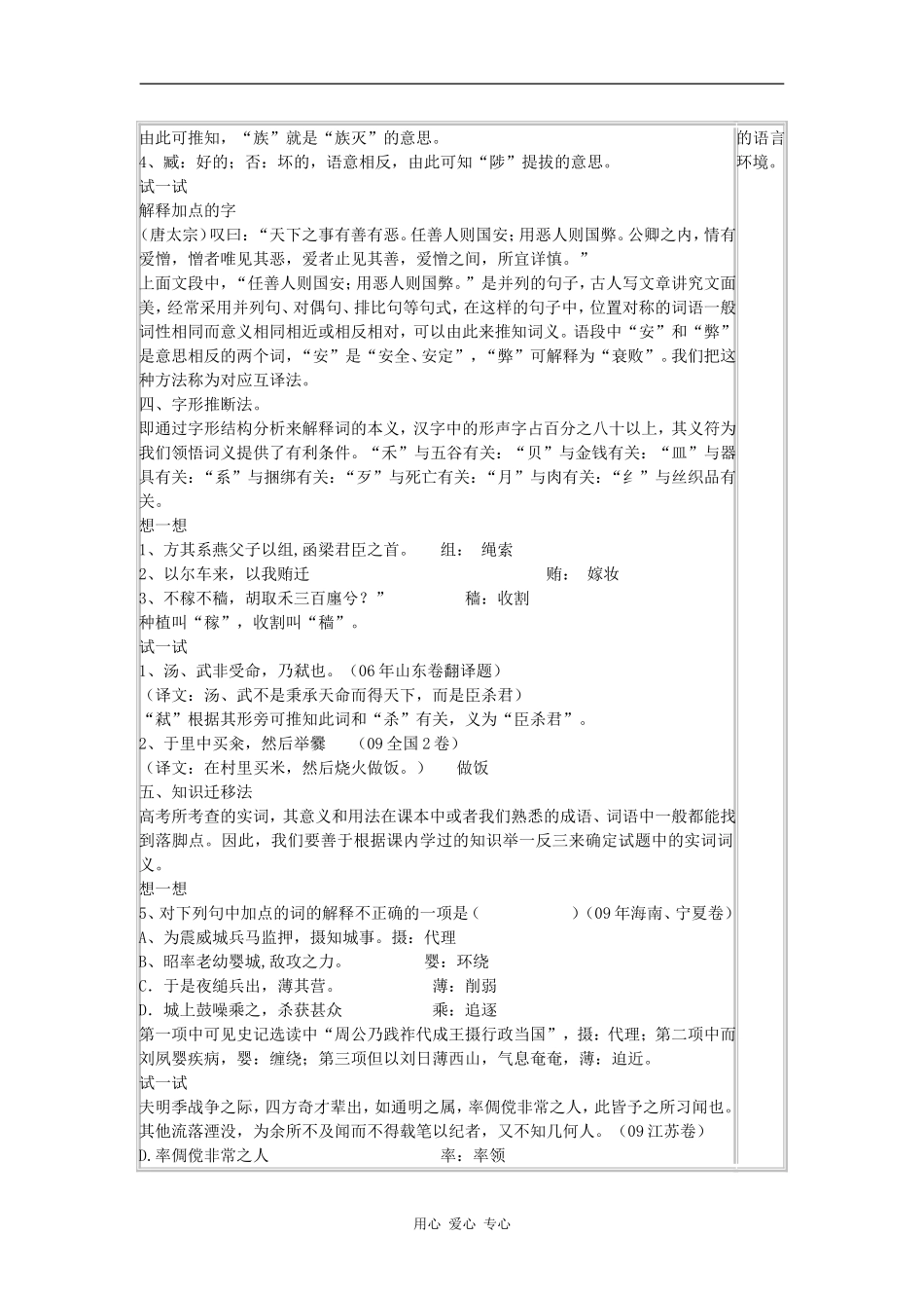 高三语文文言实词含义的推断表格教案_第3页