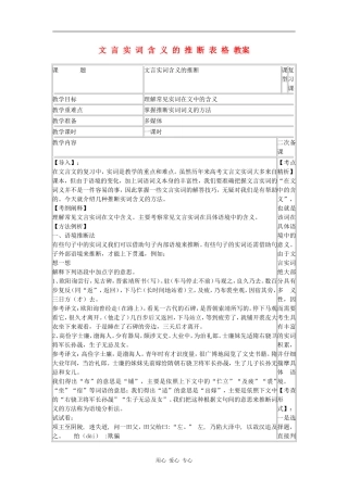 高三语文文言实词含义的推断表格教案