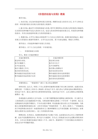 高中政治《价值的创造与实现》教案10 新人教版必修4