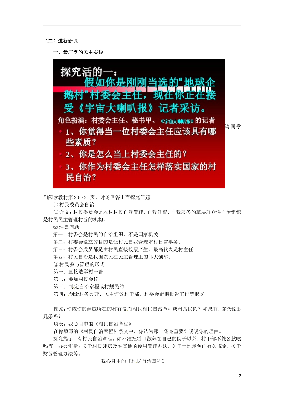 山东省冠县武训高级中学高中政治《2.3 民主管理：共创幸福生活》教案 新人教版必修2_第2页