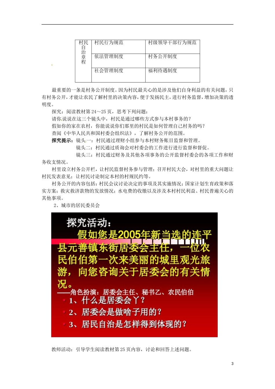 山东省冠县武训高级中学高中政治《2.3 民主管理：共创幸福生活》教案 新人教版必修2_第3页