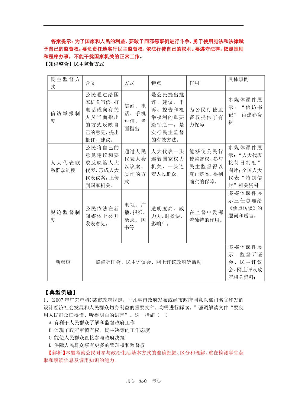 高中政治 2.4　民主监督：守望公共家园　教案1 人教版必修2_第2页