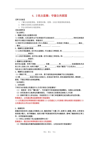 高中政治 2.4　民主监督：守望公共家园　教案1 人教版必修2