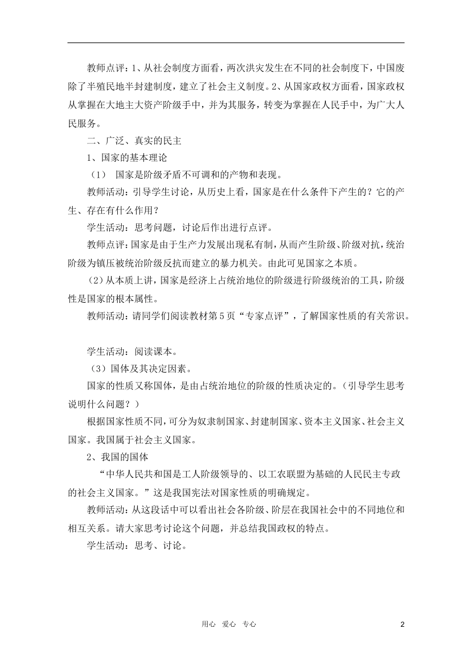 高中政治 1.1.1人民民主专政本质是人民当家作主教案 新人教必修2_第2页