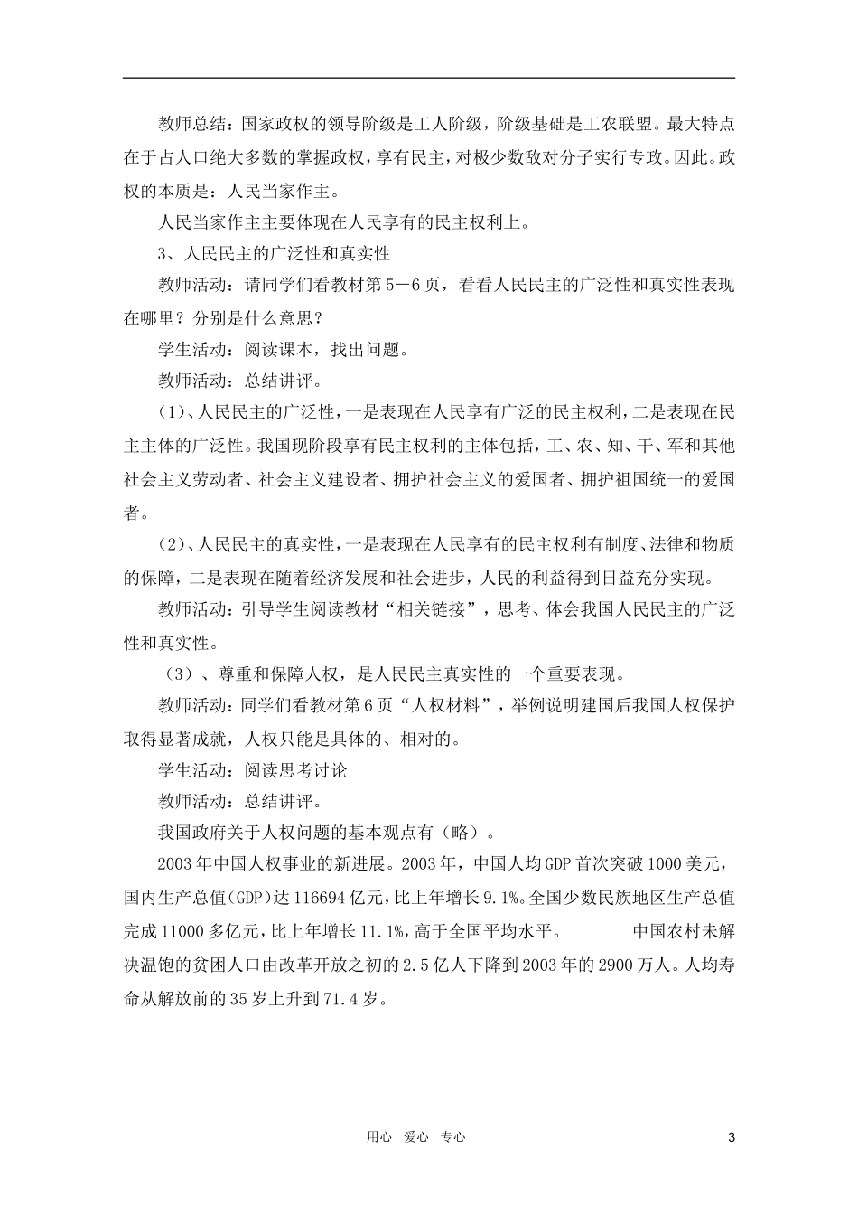 高中政治 1.1.1人民民主专政本质是人民当家作主教案 新人教必修2_第3页