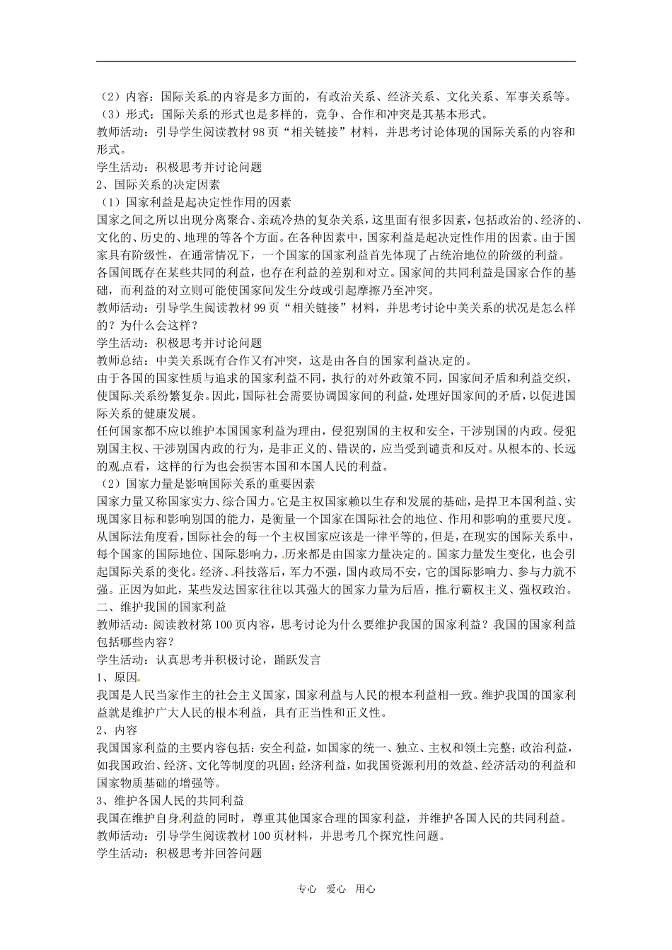 山东省临清市高中政治 8.2《我国处理国际关系的决定因素：国家利益》精品教案 新人教版必修2_第2页