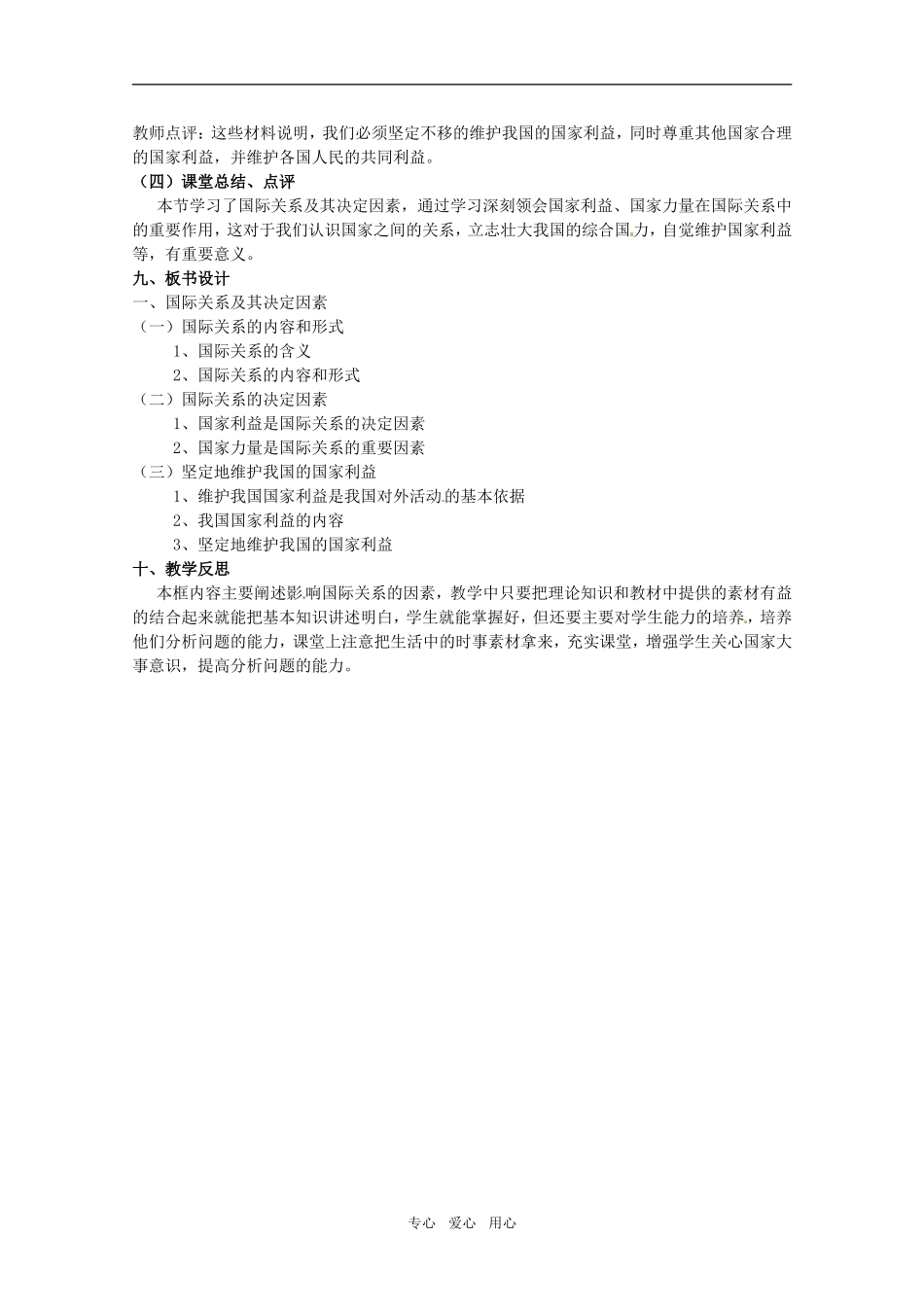 山东省临清市高中政治 8.2《我国处理国际关系的决定因素：国家利益》精品教案 新人教版必修2_第3页