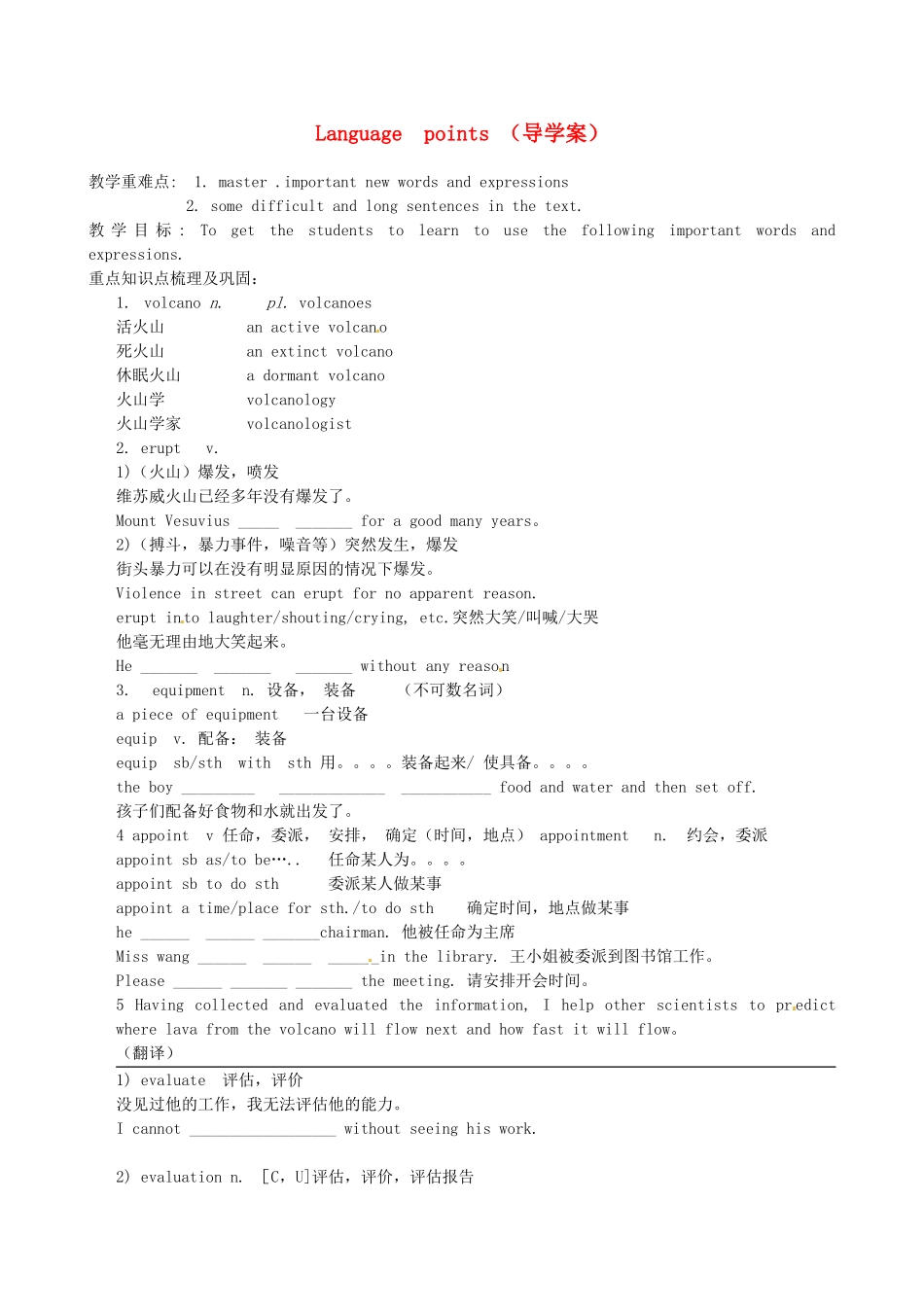 新疆新源县高中英语《Unit5 The power of nature》教案6 新人教版选修6_第1页