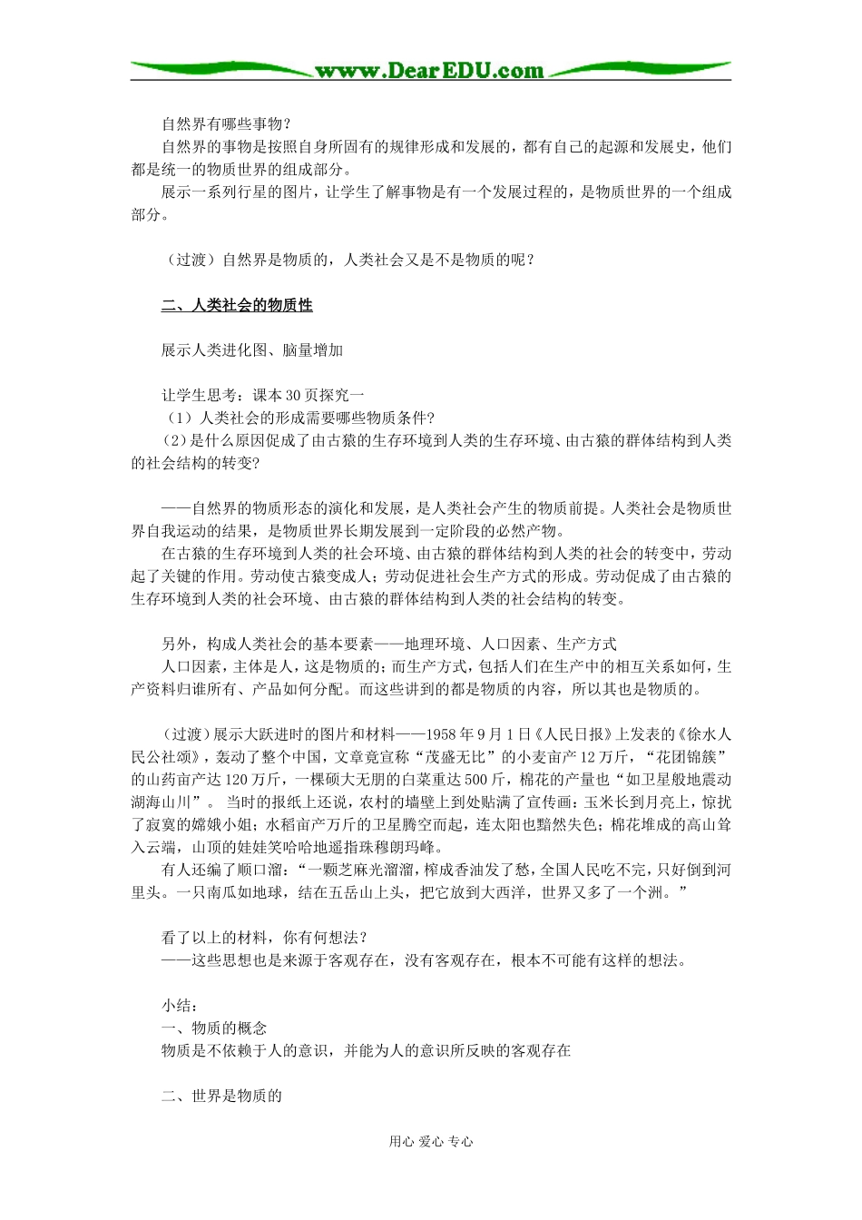 世界的物质性01_第2页
