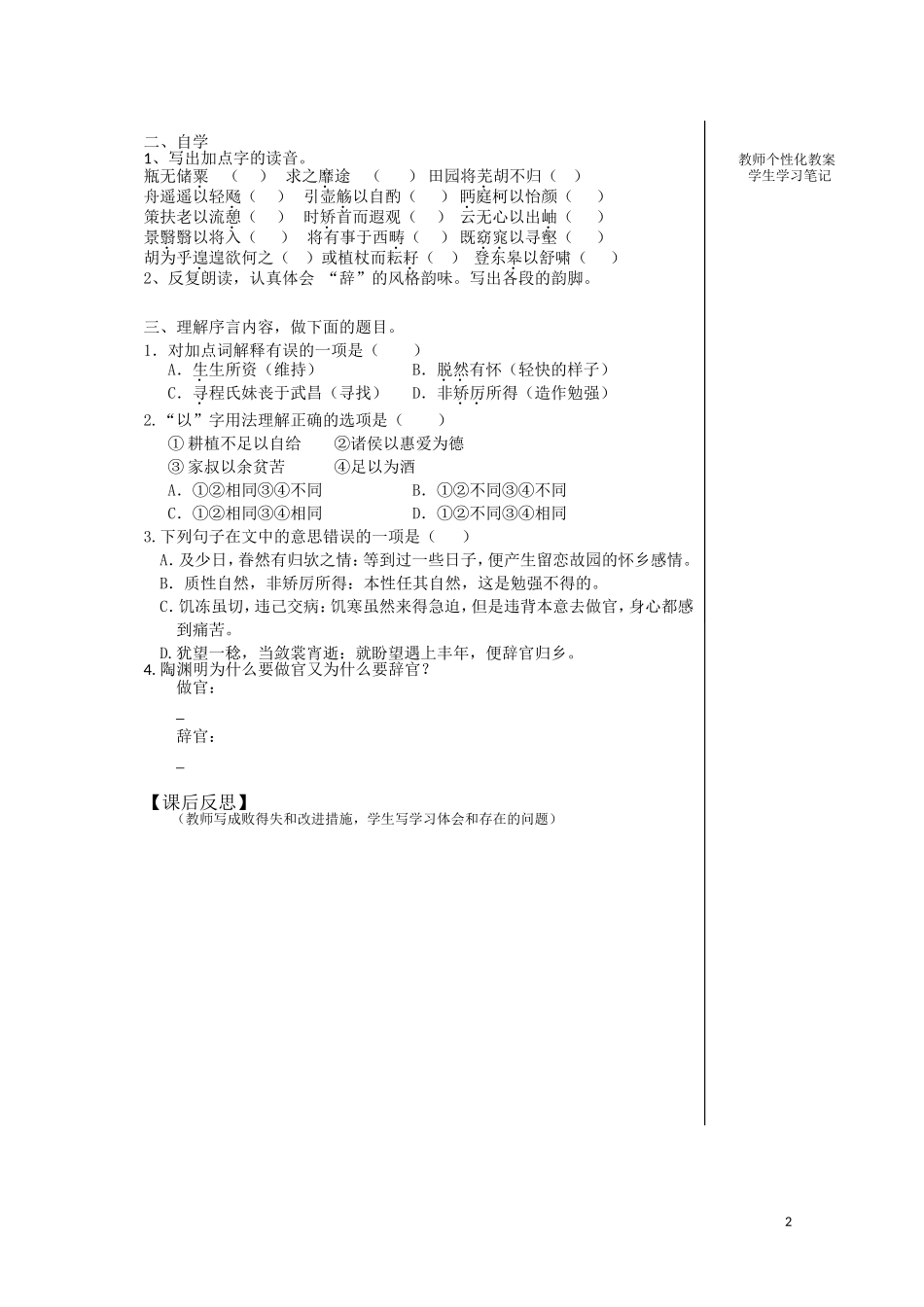 江西省宜春中学高中语文 归去来兮辞学案1 新人教版必修5_第2页