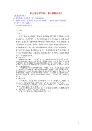 江西省宜春中学高中语文 归去来兮辞学案1 新人教版必修5