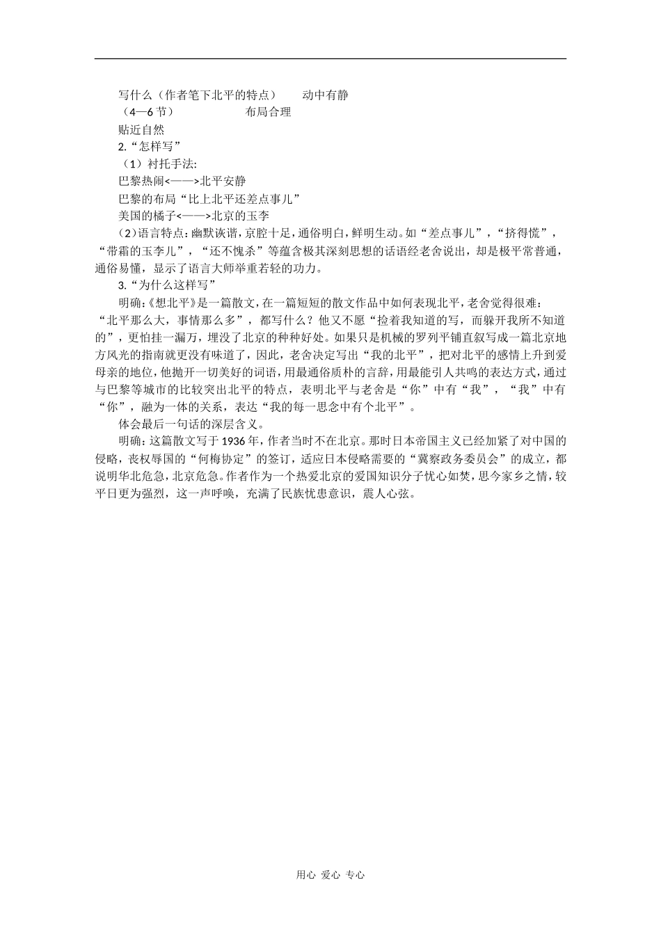 高二语文：4.10《想北平》教案沪教版_第2页