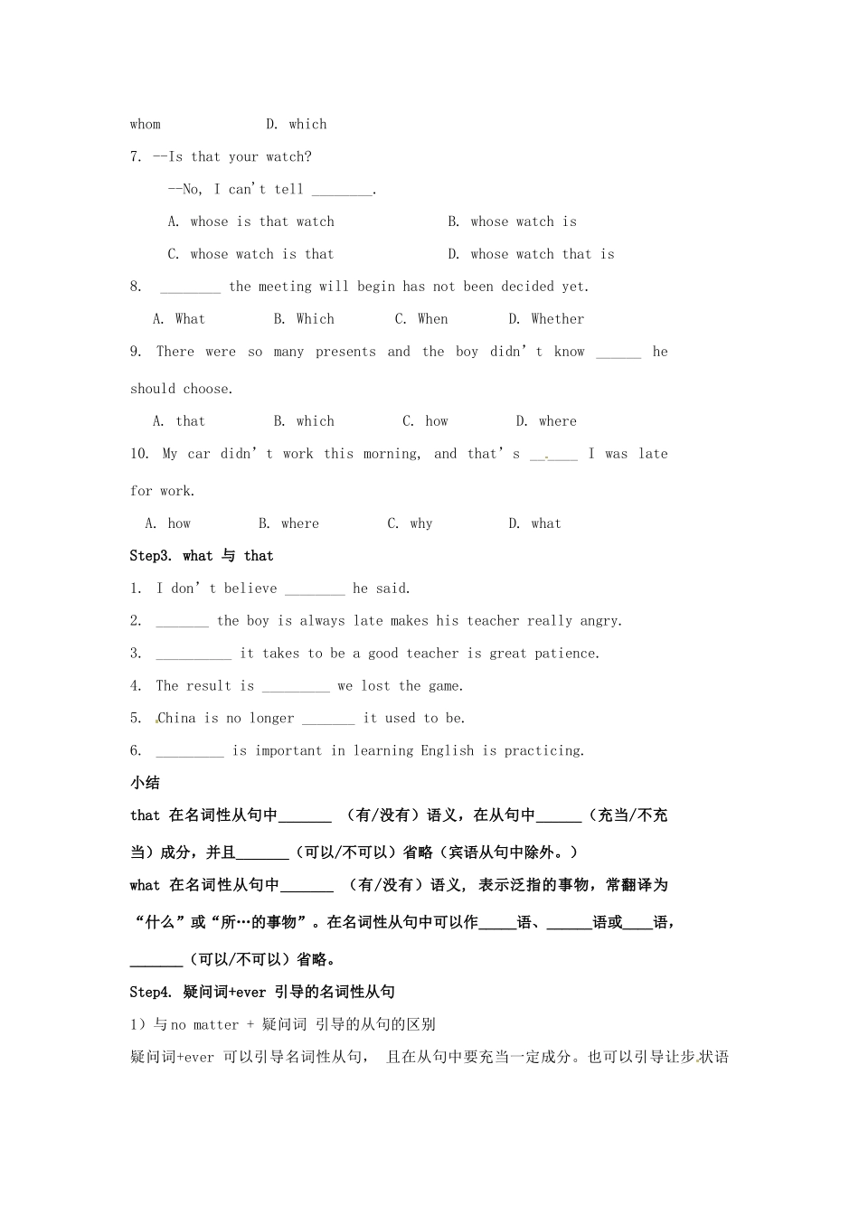 江苏省怀仁中学高一英语 名词性从句2_第2页