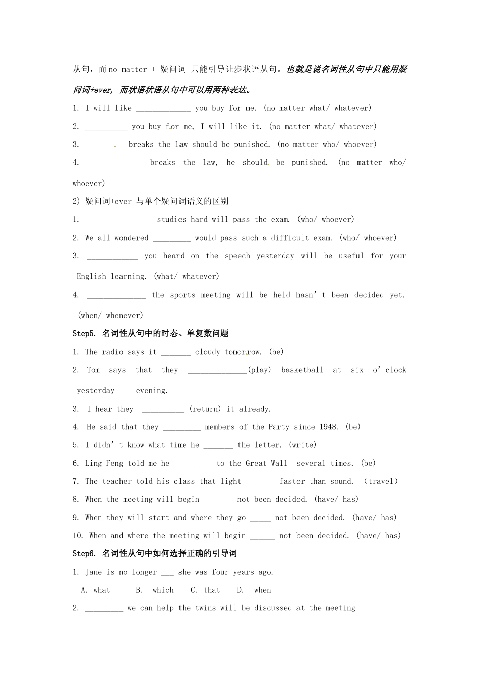 江苏省怀仁中学高一英语 名词性从句2_第3页