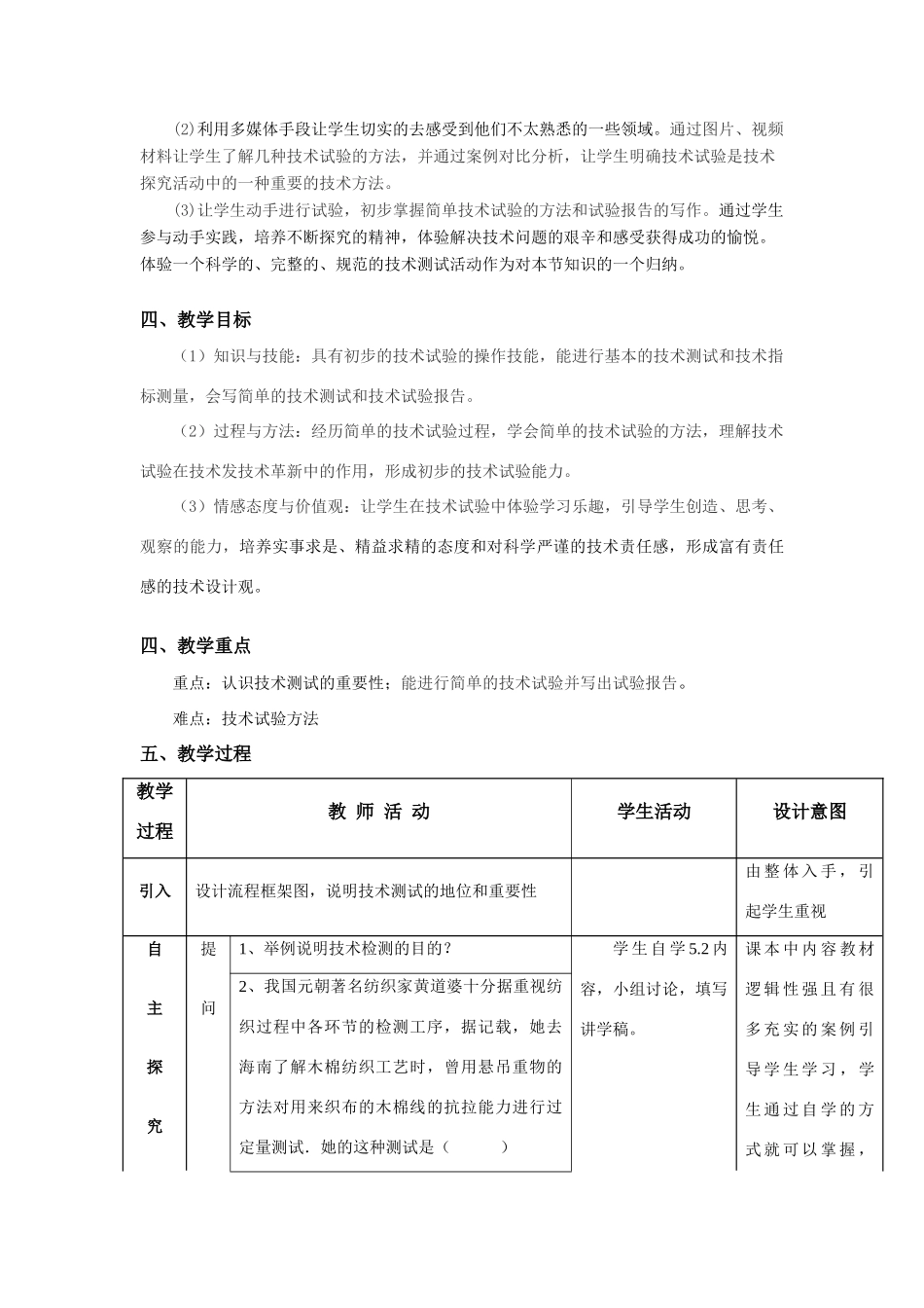 高三通用技术《认识技术测试》教学设计1_第2页