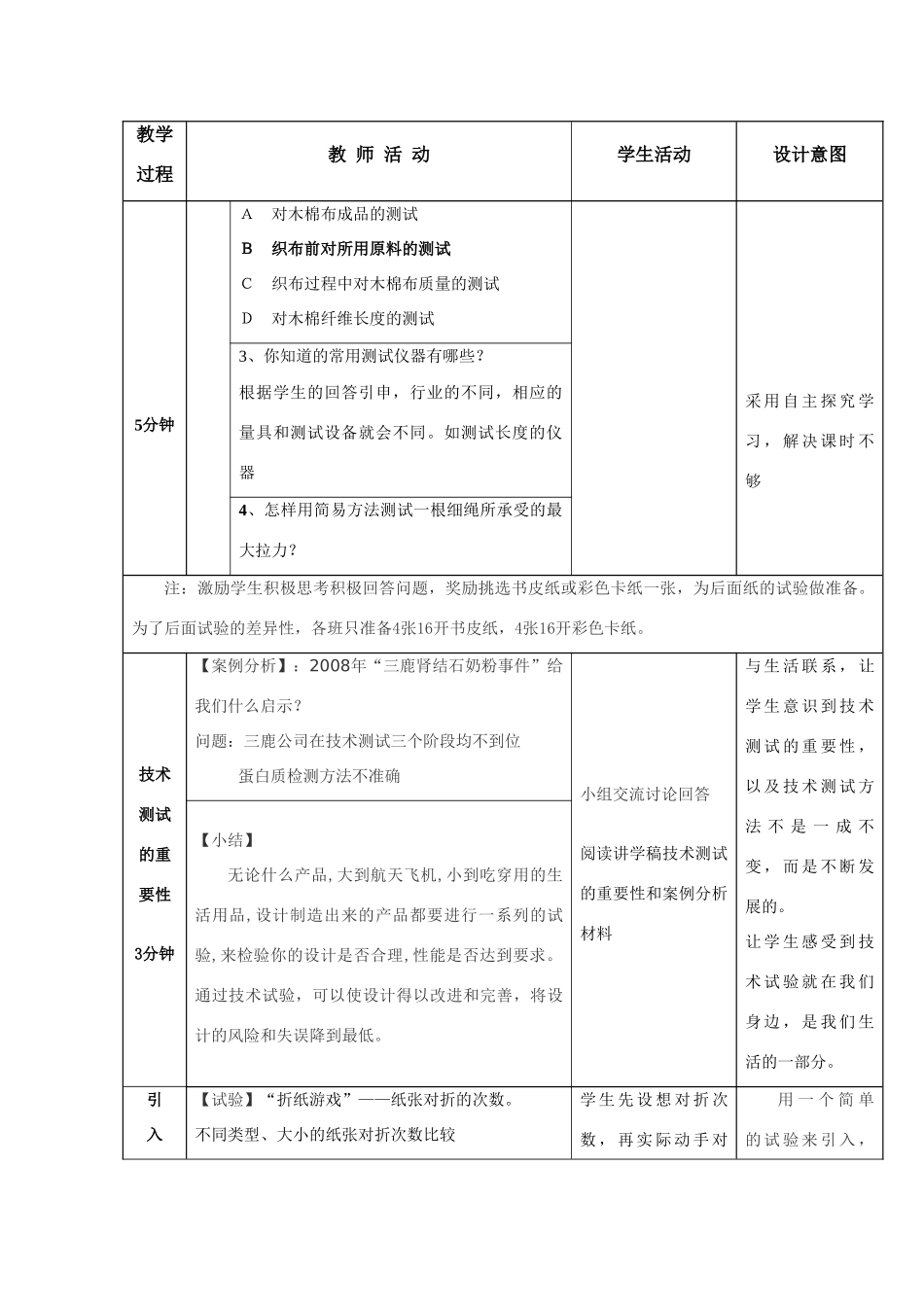 高三通用技术《认识技术测试》教学设计1_第3页