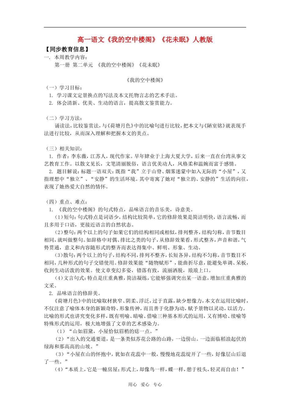 高一语文《我的空中楼阁》《花未眠》人教版知识精讲_第1页