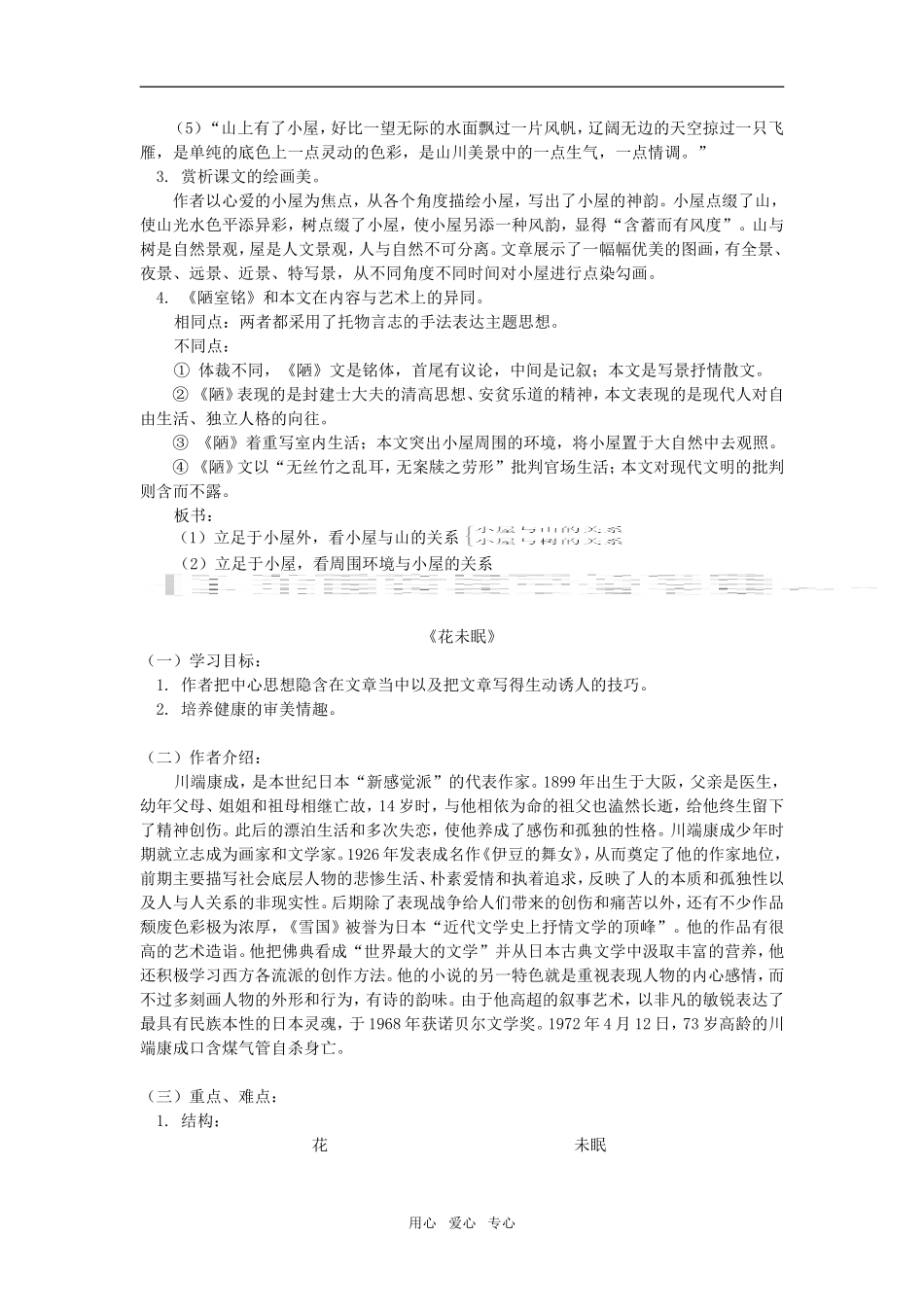 高一语文《我的空中楼阁》《花未眠》人教版知识精讲_第2页
