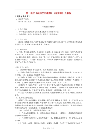 高一语文《我的空中楼阁》《花未眠》人教版知识精讲