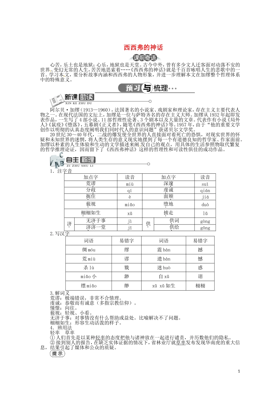 高中语文《西西弗的神话》精品导学案（含详解）北京版必修5_第1页