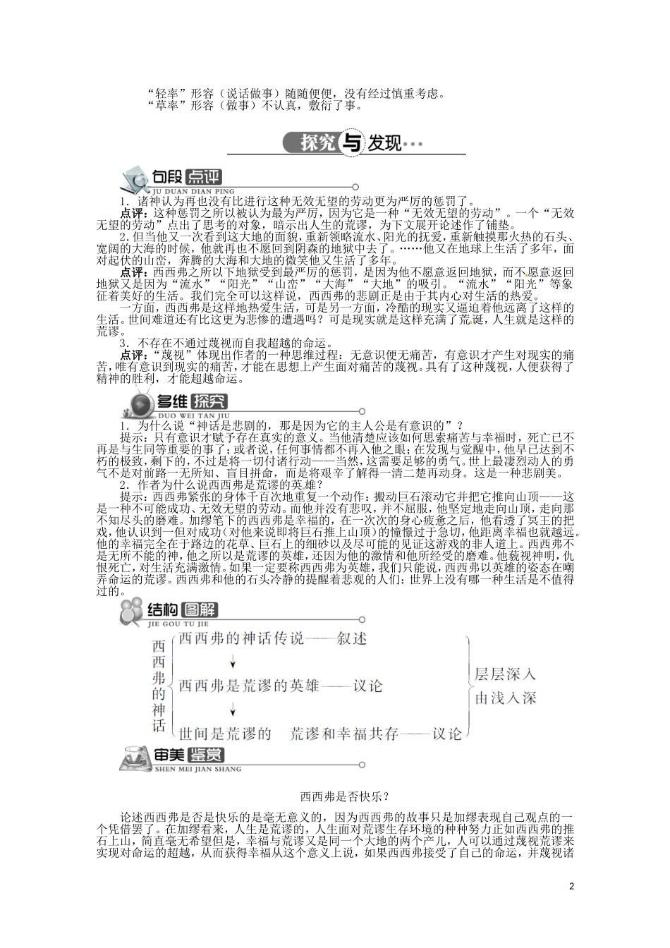 高中语文《西西弗的神话》精品导学案（含详解）北京版必修5_第2页