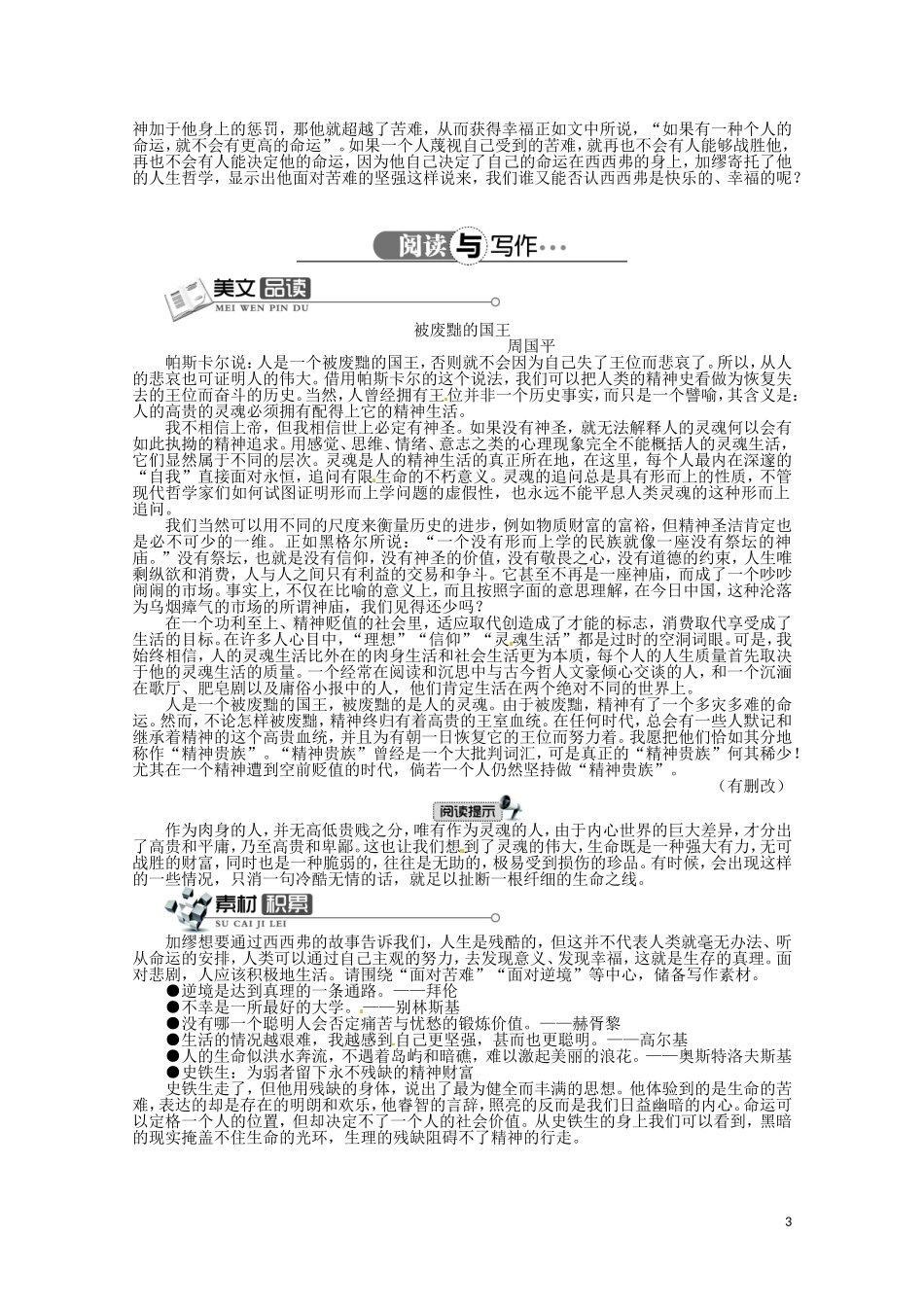 高中语文《西西弗的神话》精品导学案（含详解）北京版必修5_第3页