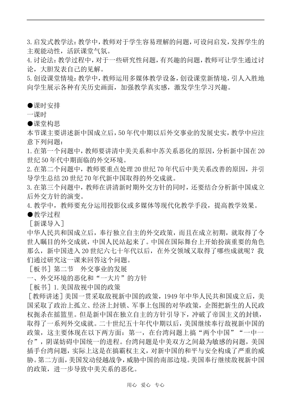 高一历史外交事业的发展和国防建设成就人教版_第2页