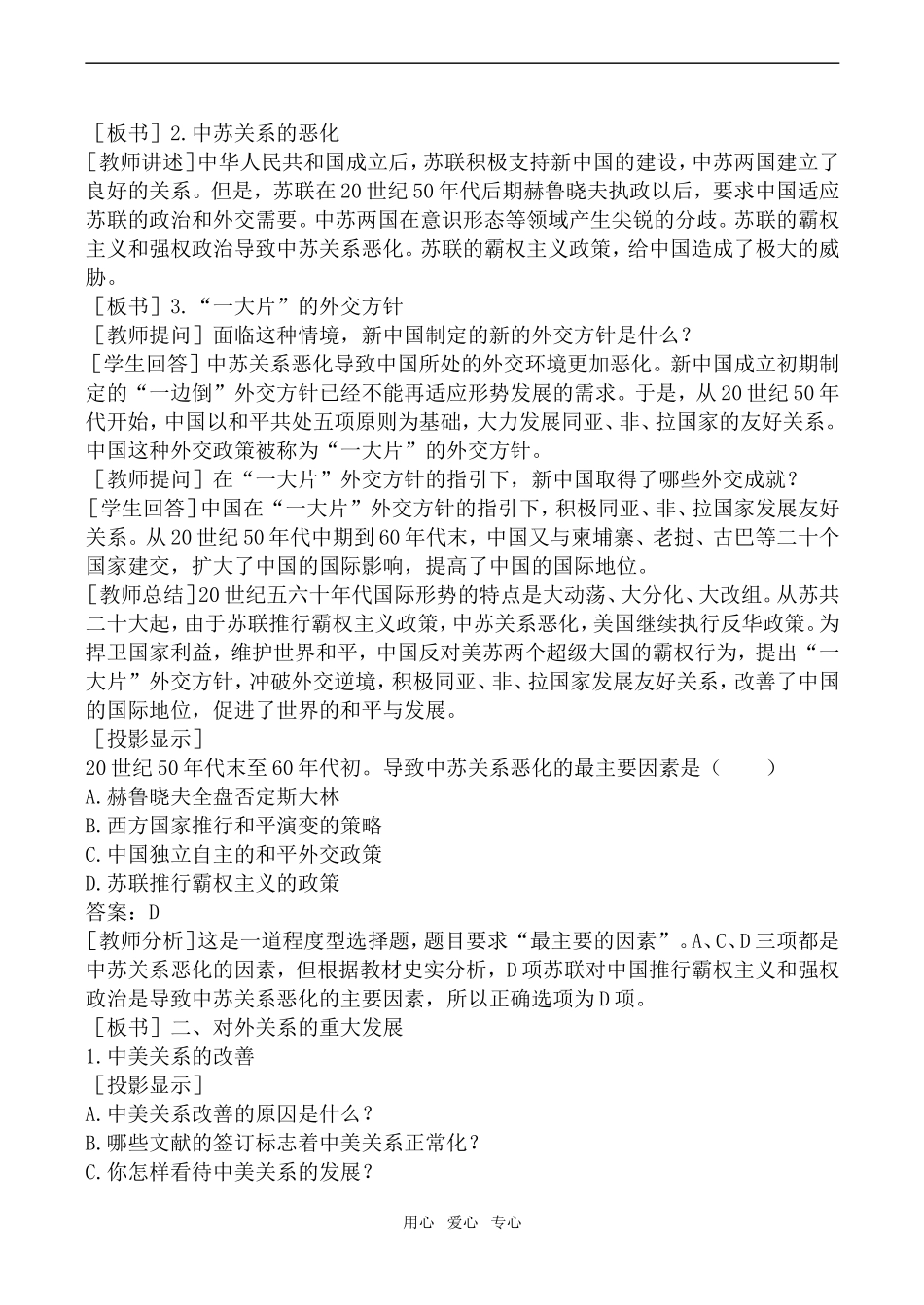 高一历史外交事业的发展和国防建设成就人教版_第3页