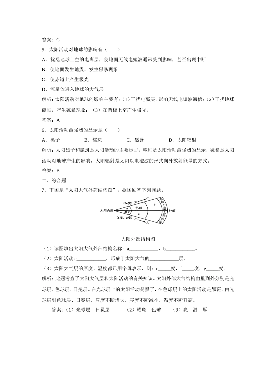 山西省运城市康杰中学高中地理 1.2 太阳对地球的影响练习与解析 新人教版必修1_第2页