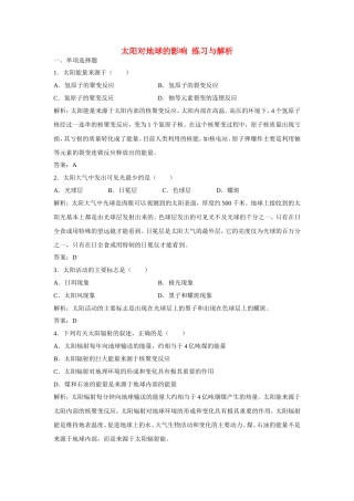 山西省运城市康杰中学高中地理 1.2 太阳对地球的影响练习与解析 新人教版必修1