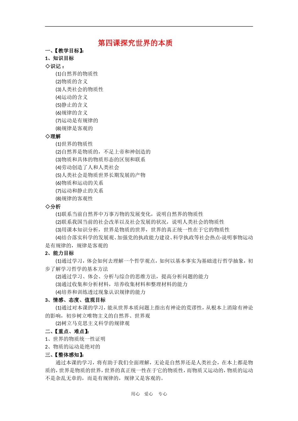 高中政治：2.4.1《世界的物质性》教案（1）（新人教版必修4）_第1页