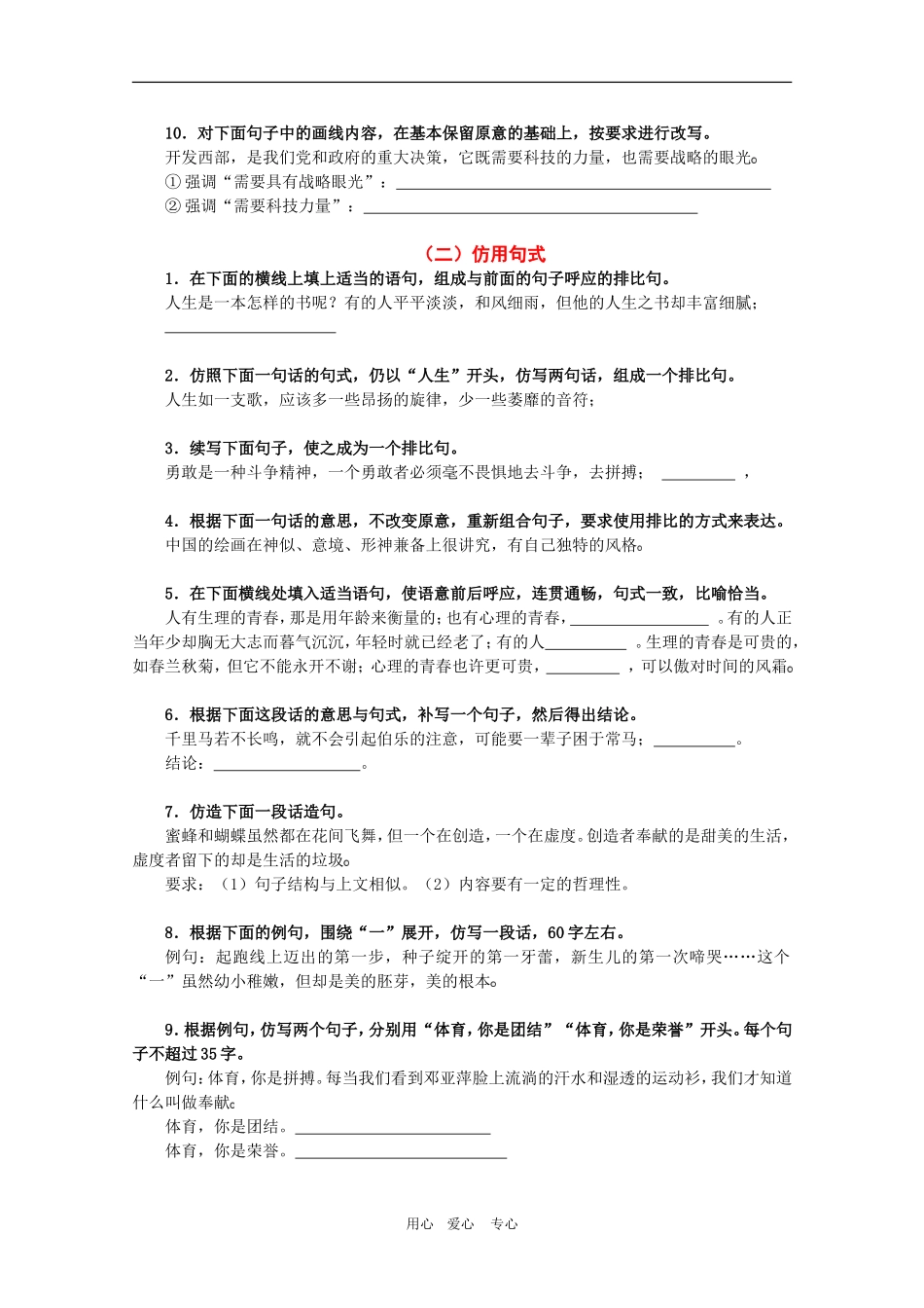 高三语文高考考案：选用、仿用、变换句式_第2页