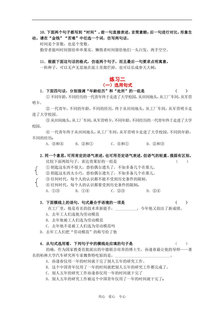 高三语文高考考案：选用、仿用、变换句式_第3页
