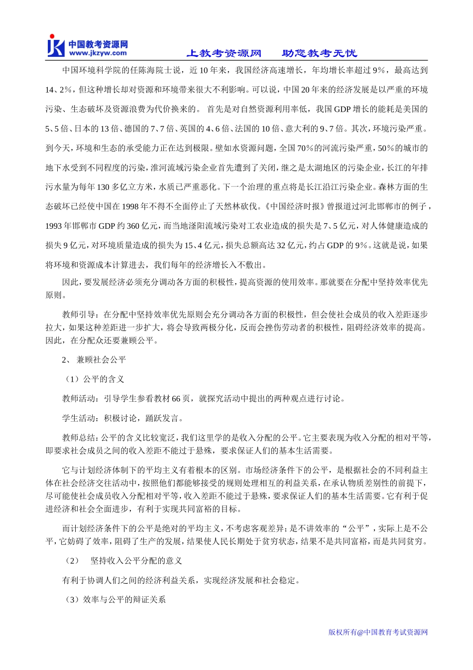高中政治 效率优先 兼顾公平教案 新课标 人教版 必修1_第3页
