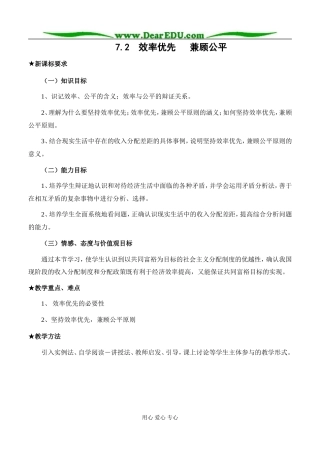 高中政治 效率优先 兼顾公平教案 新课标 人教版 必修1