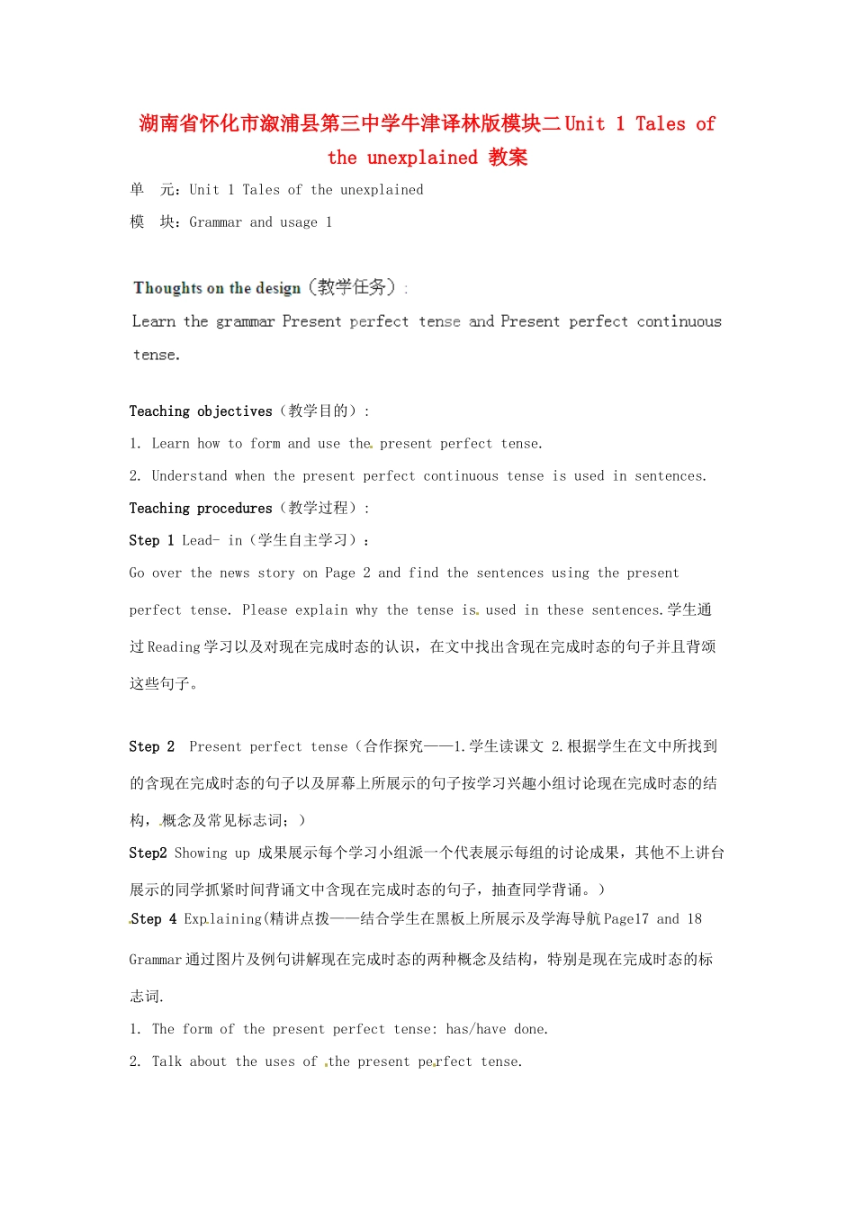 湖南省怀化市溆浦县第三中学高中英语 模块二Unit 1 Tales of the unexplained教案 牛津译林版_第1页