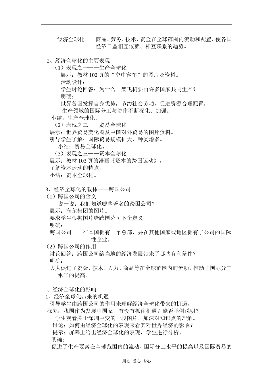高中政治经济全球化教案人教版必修一_第2页