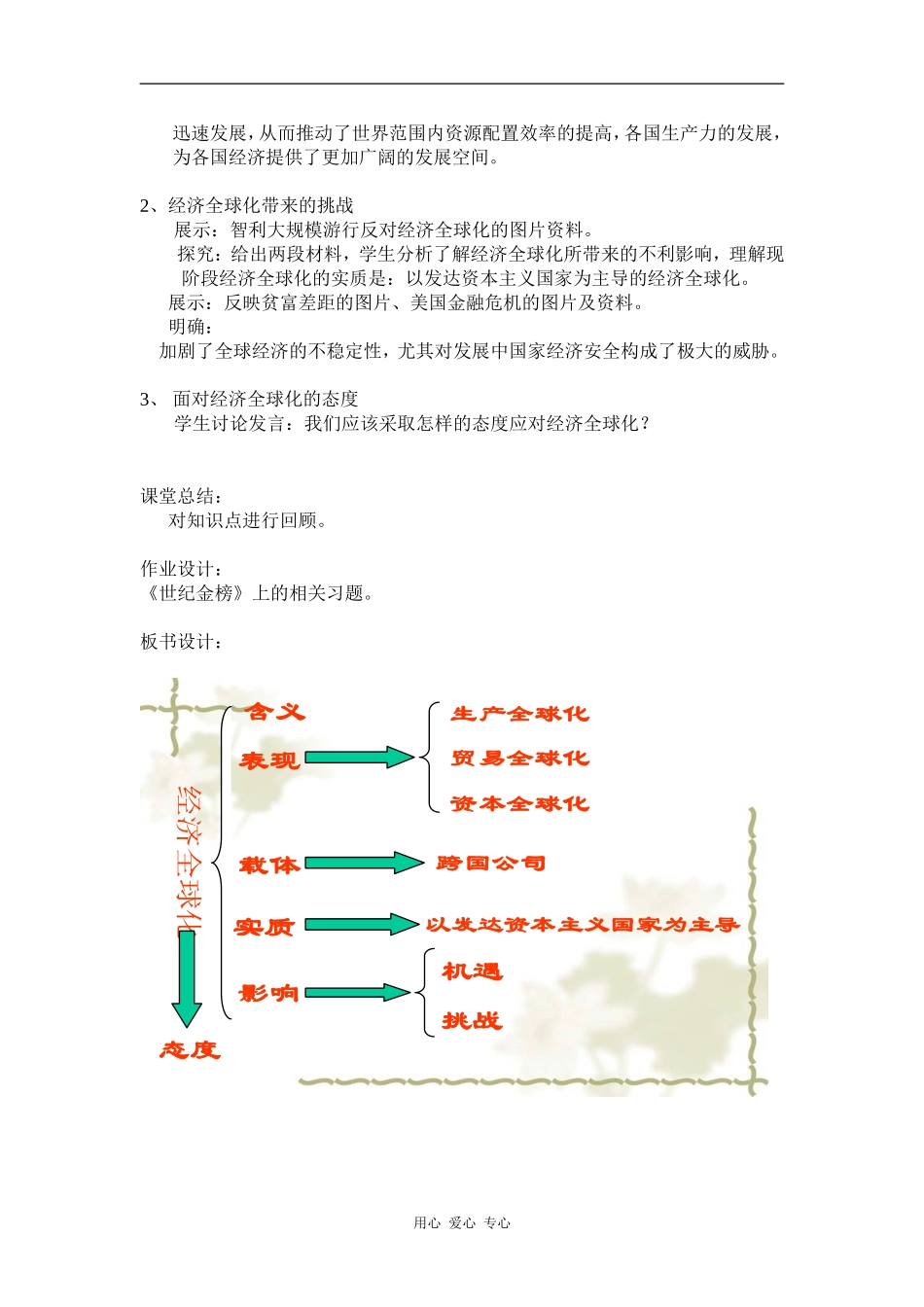 高中政治经济全球化教案人教版必修一_第3页