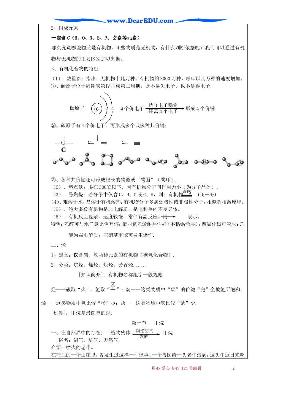 高二化学第五章第一节甲烷_第2页