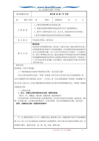 高二化学第五章第一节甲烷