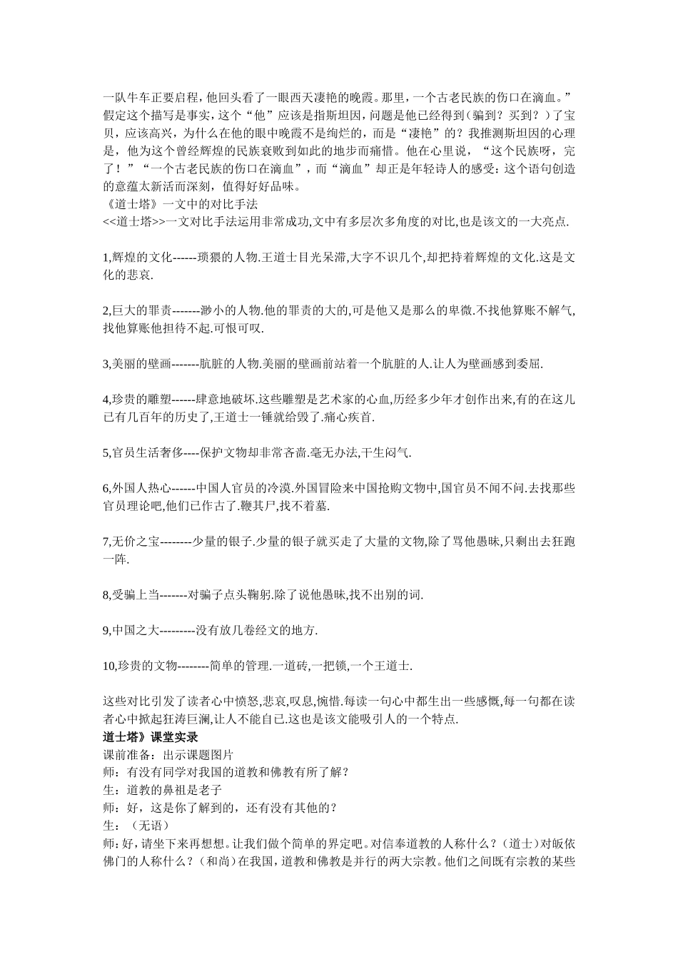 高二语文道士塔教案 人教版_第2页