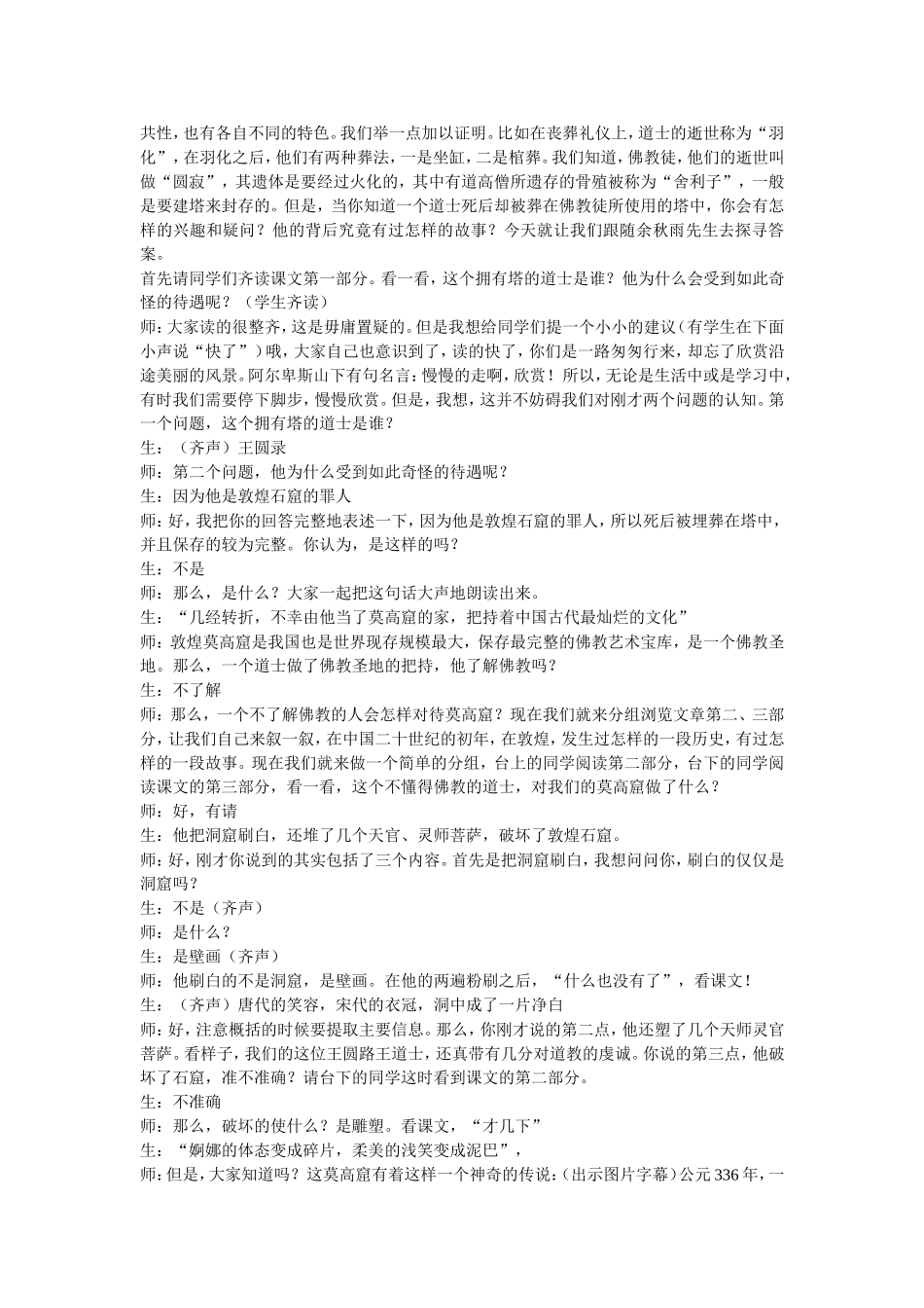 高二语文道士塔教案 人教版_第3页