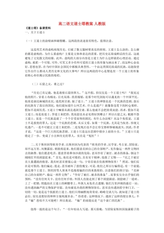 高二语文道士塔教案 人教版