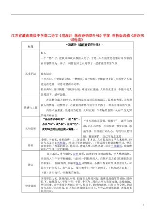江苏省灌南高级中学高二语文《浣溪沙 菡萏香销翠叶残》学案 苏教版选修《唐诗宋词选读》