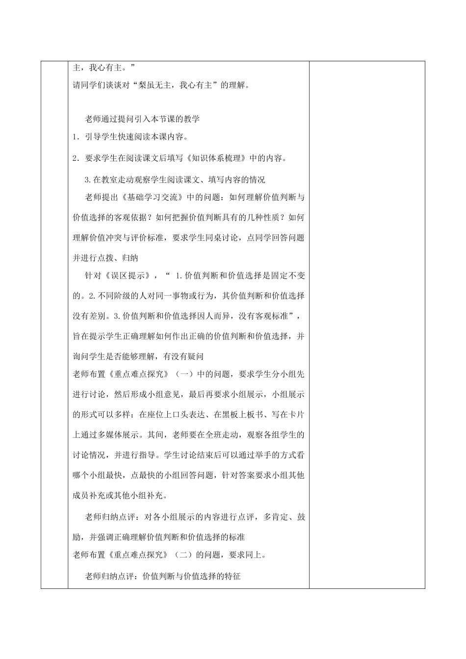 高中政治 第十二课 第二框 教案价值判断与价值选择教案 新人教版必修4-新人教版高一必修4政治教案_第2页
